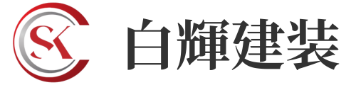白輝建装